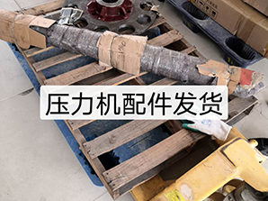 http://www_gmgaohe_com.zagljq.com壓力機配件發貨